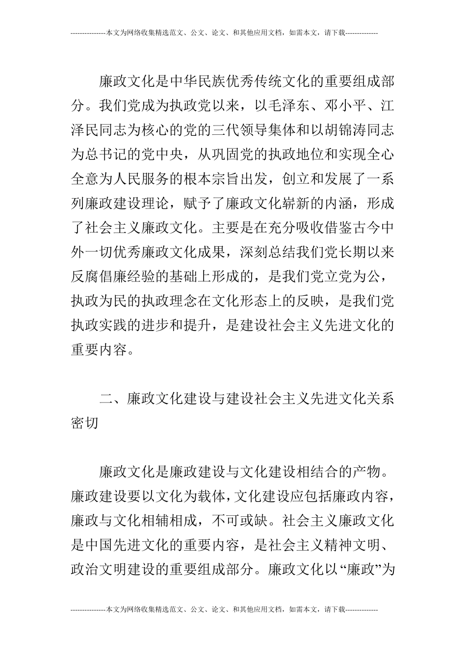 公路局纪委书记廉政文化建设心得体会_第3页