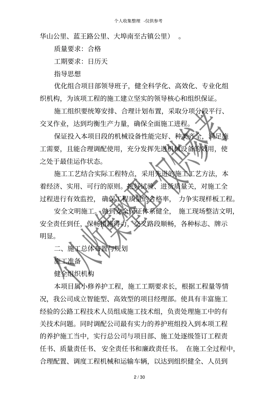 公路养护日常小修保养施工组织设计_第2页