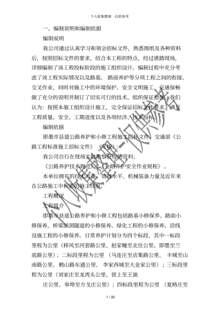 公路养护日常小修保养施工组织设计