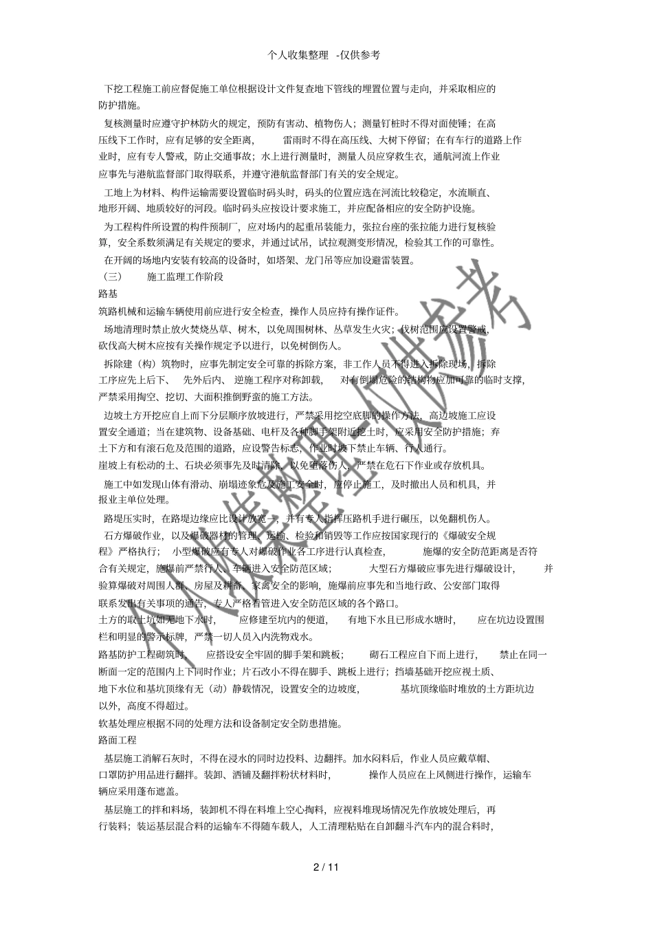 公路安全生产监理实施细则_第2页