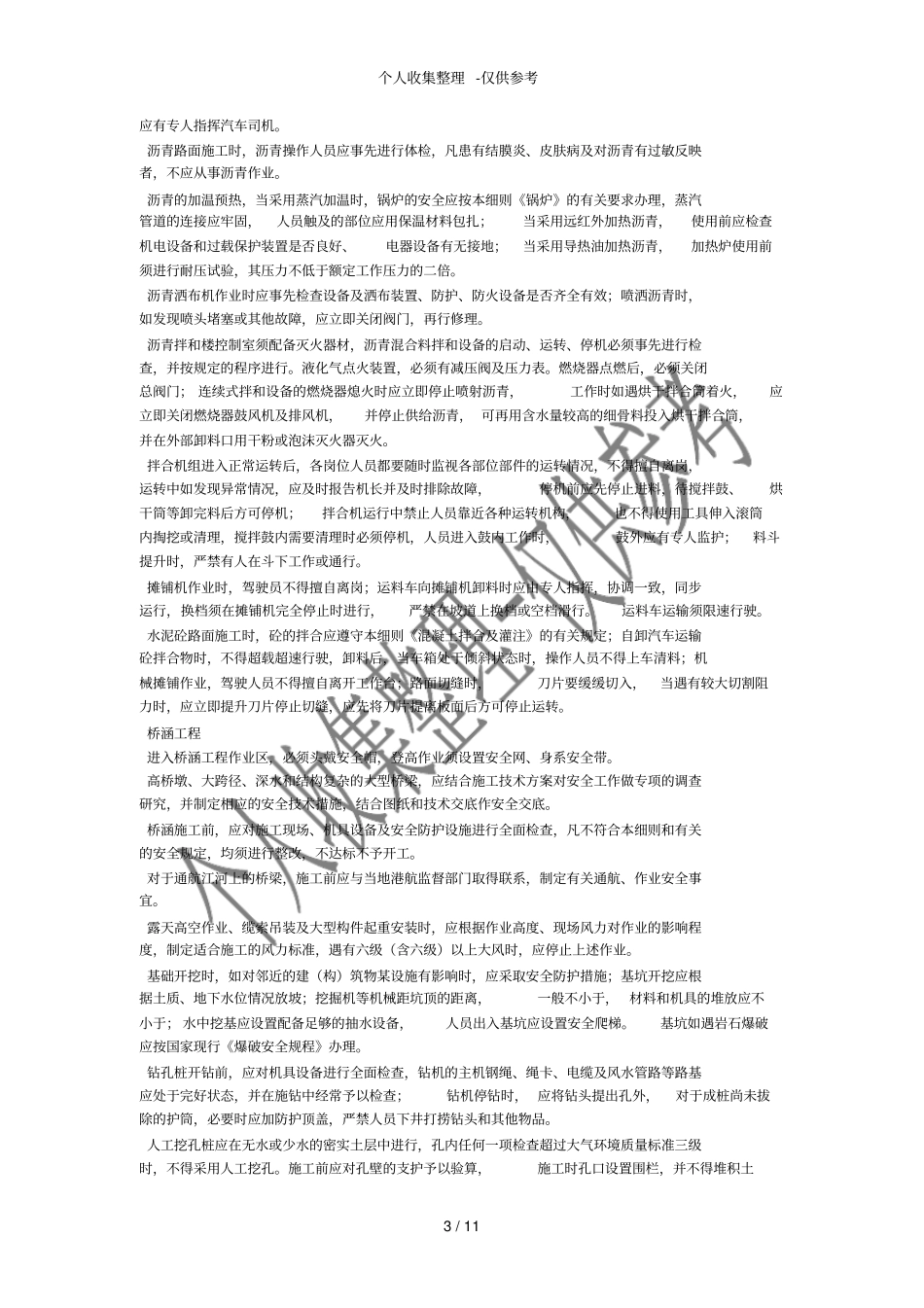 公路安全生产监理实施细则_第3页