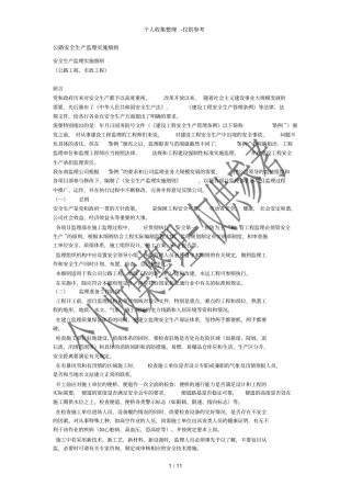 公路安全生产监理实施细则