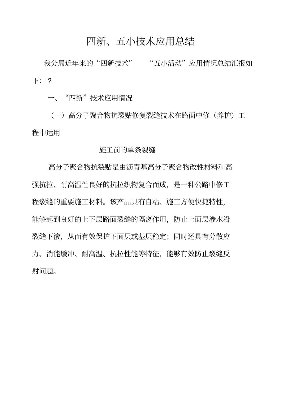 公路养护新技术_第1页