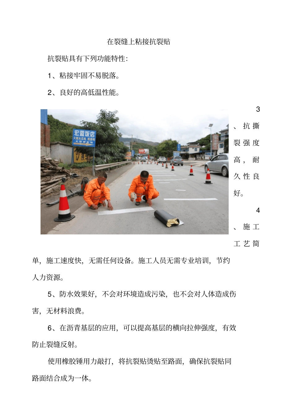 公路养护新技术_第2页