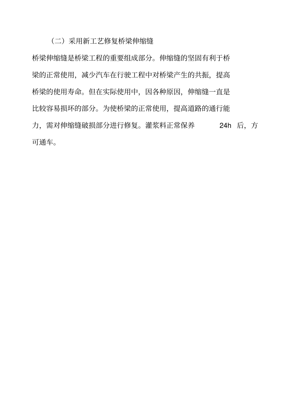 公路养护新技术_第3页