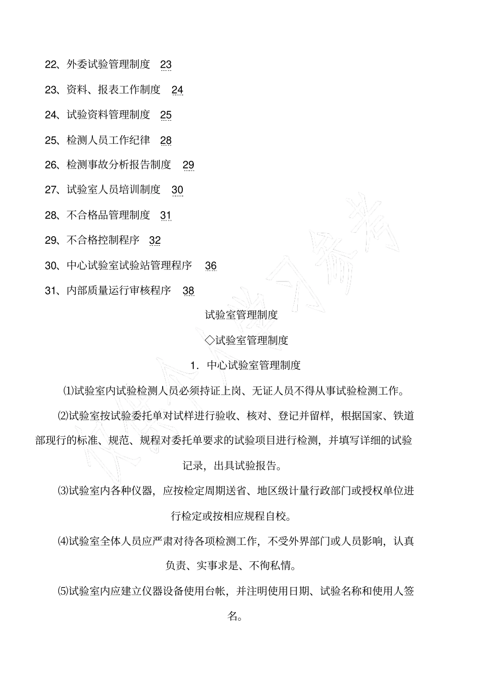 公路工程中心试验室管理制度_第2页