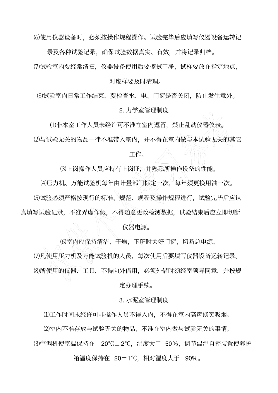 公路工程中心试验室管理制度_第3页