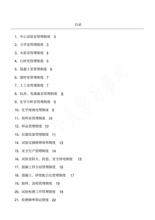 公路工程中心试验室管理制度