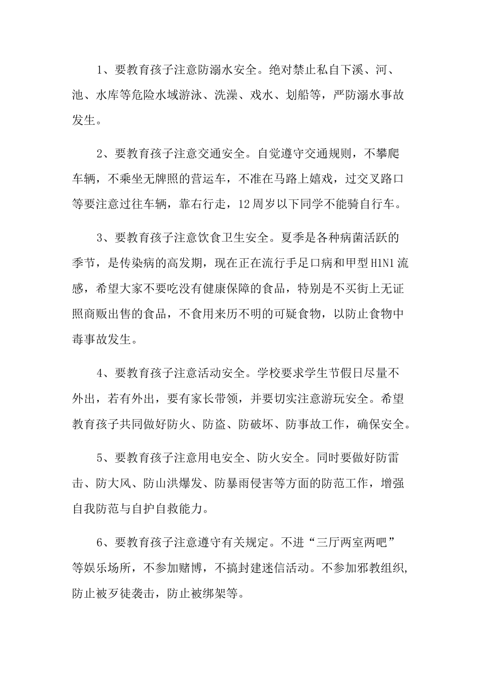 2022年暑期安全教育家长会发言稿_第3页