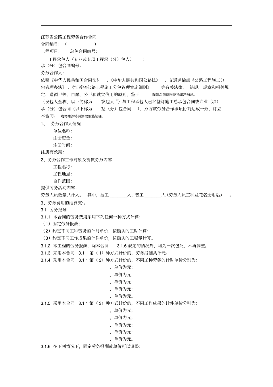 公路工程劳务合作合同示范文本001_第3页
