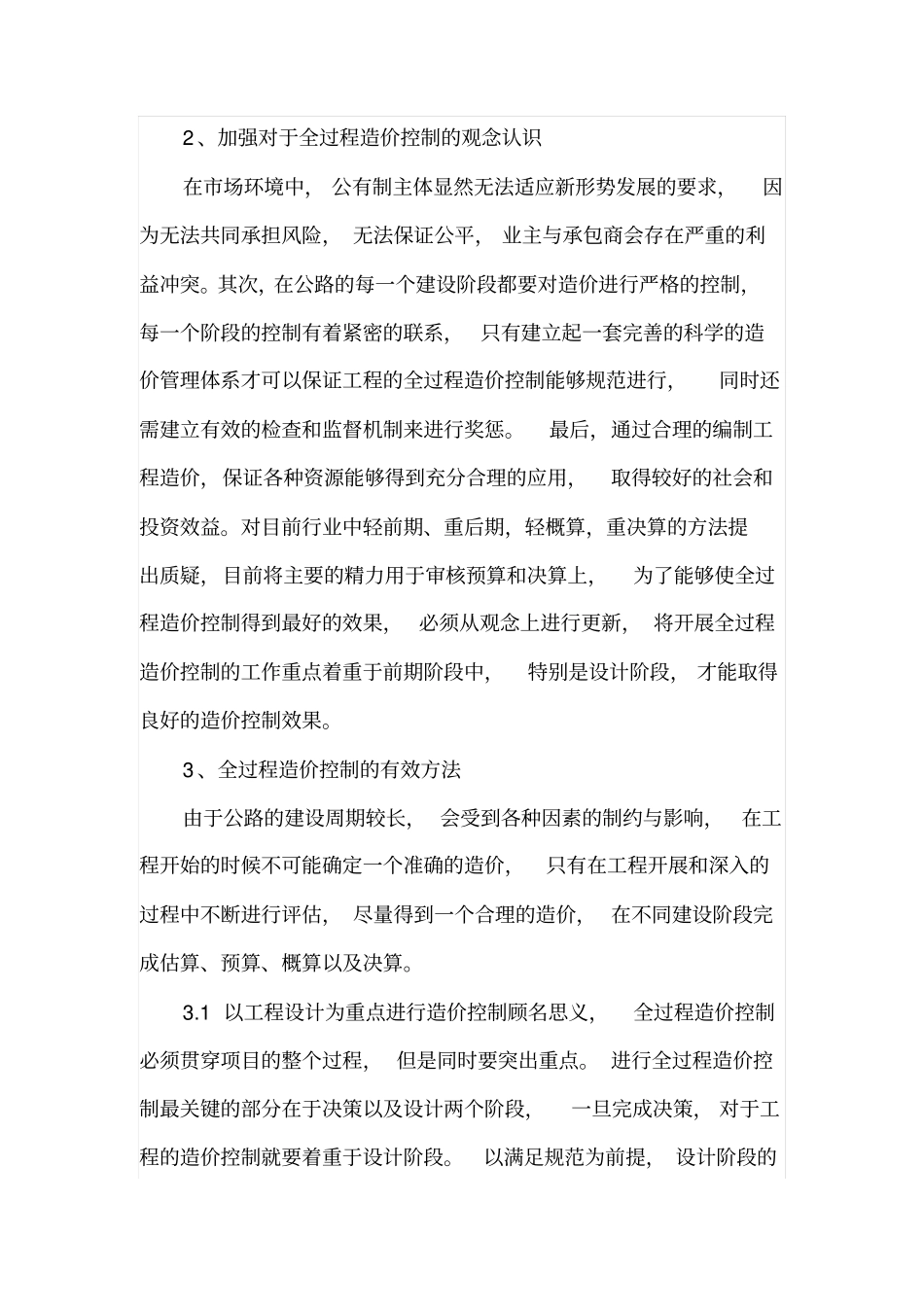 公路工程全过程造价控制_第2页