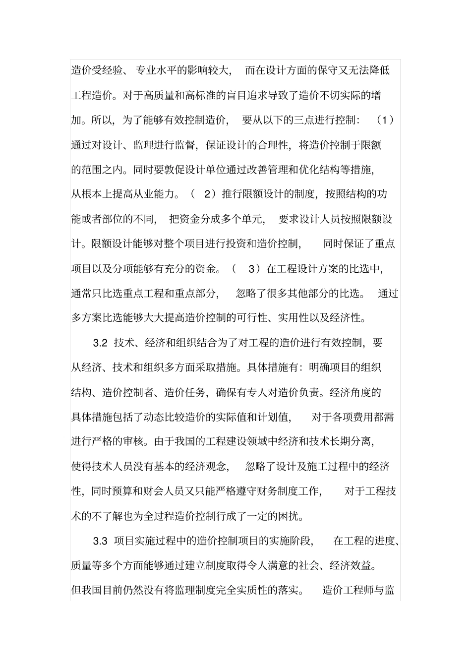 公路工程全过程造价控制_第3页