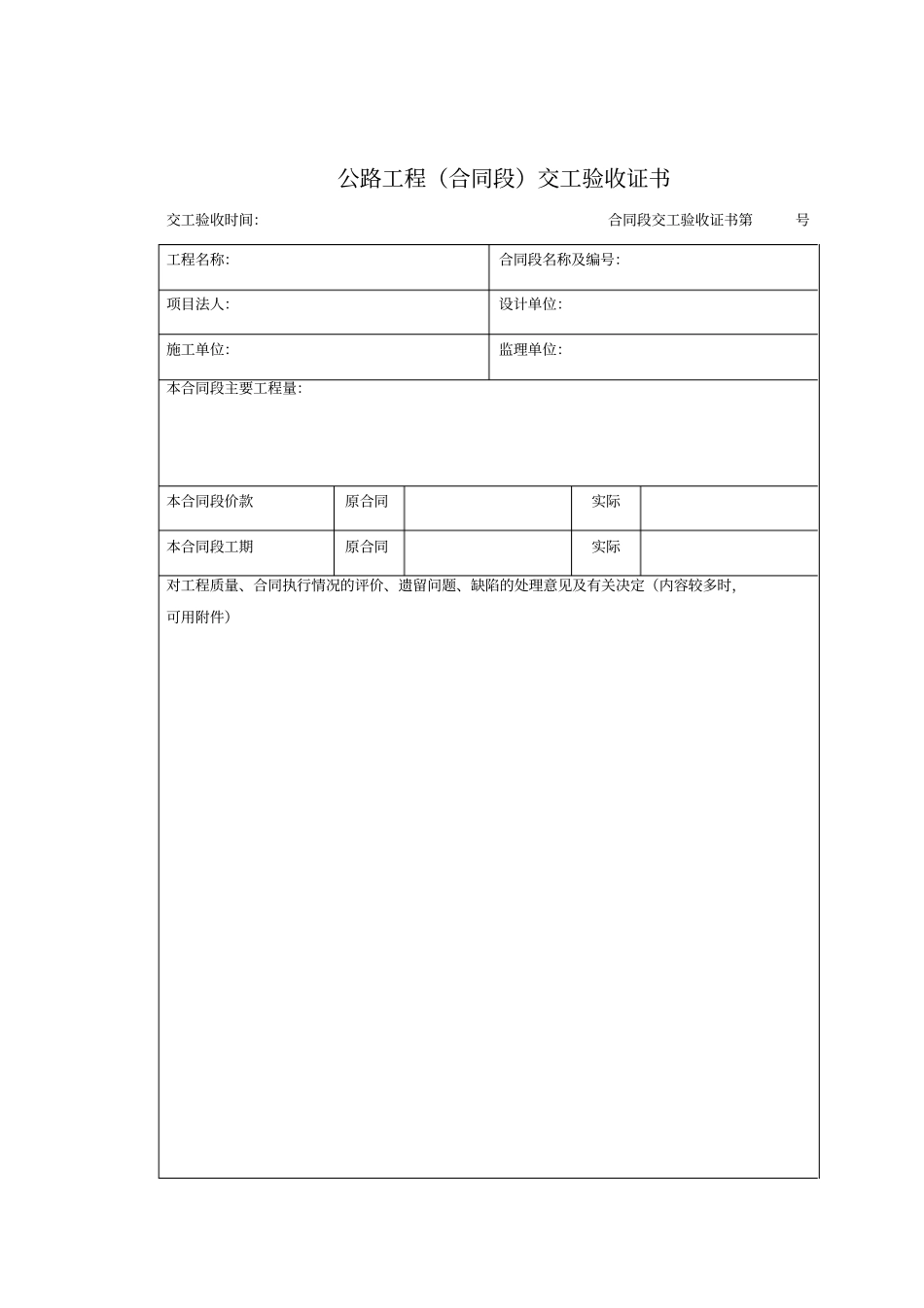公路工程合同段交工验收证书_第1页