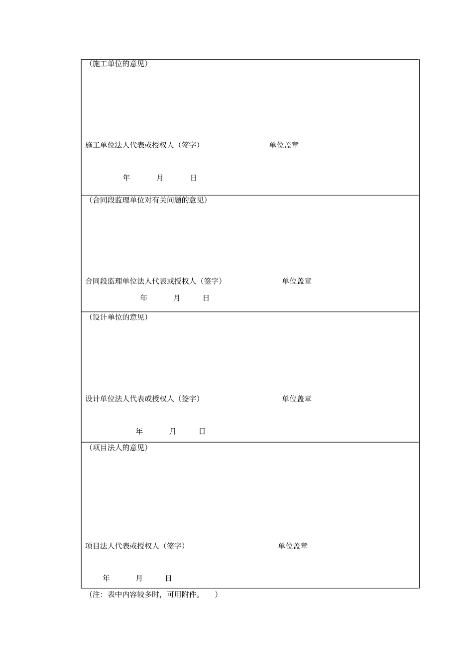 公路工程合同段交工验收证书_第2页