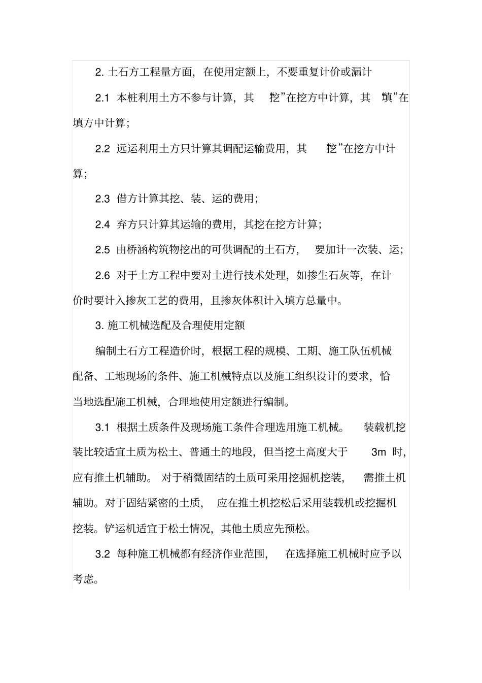 公路工程土石方计算对工程造价的影响_第3页