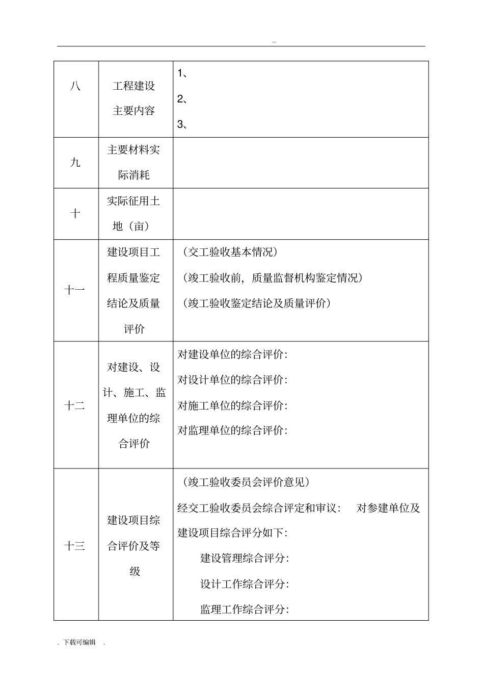 公路工程_竣工验收报告格式_第3页