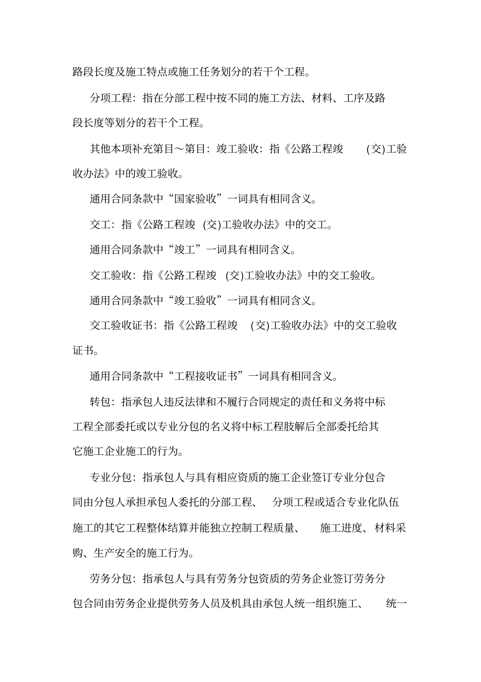 公路工程专用合同条款_第2页