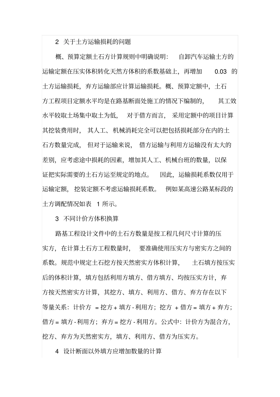 公路工程土石方造价编制_第2页