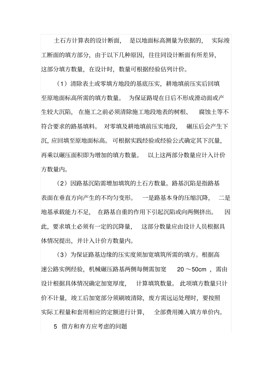 公路工程土石方造价编制_第3页