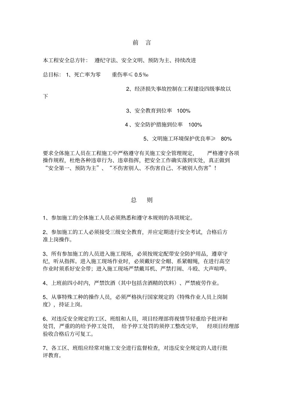公路工程安全技术交底资料大全36_第3页