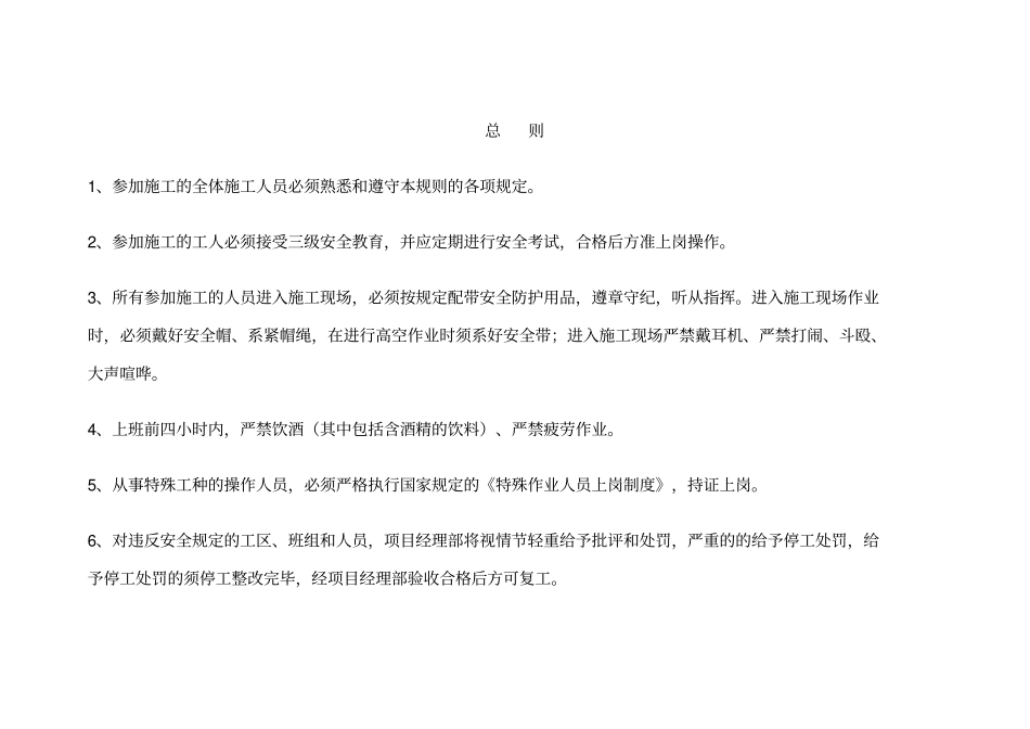 公路工程安全技术交底资料大全讲解_第3页