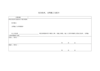公路工程安全技术交底资料大全讲解