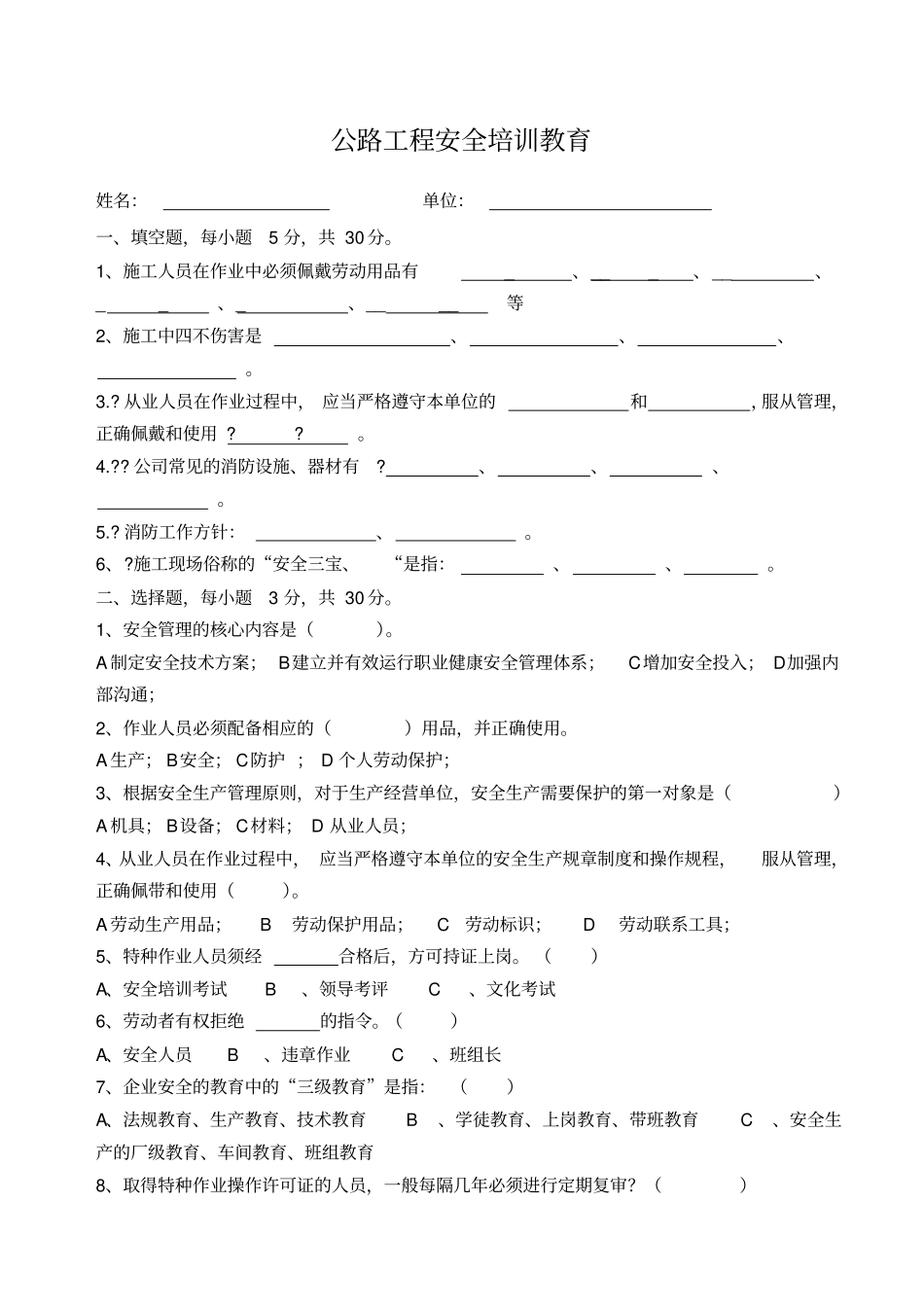 公路工程工人进场安全培训试卷_第1页
