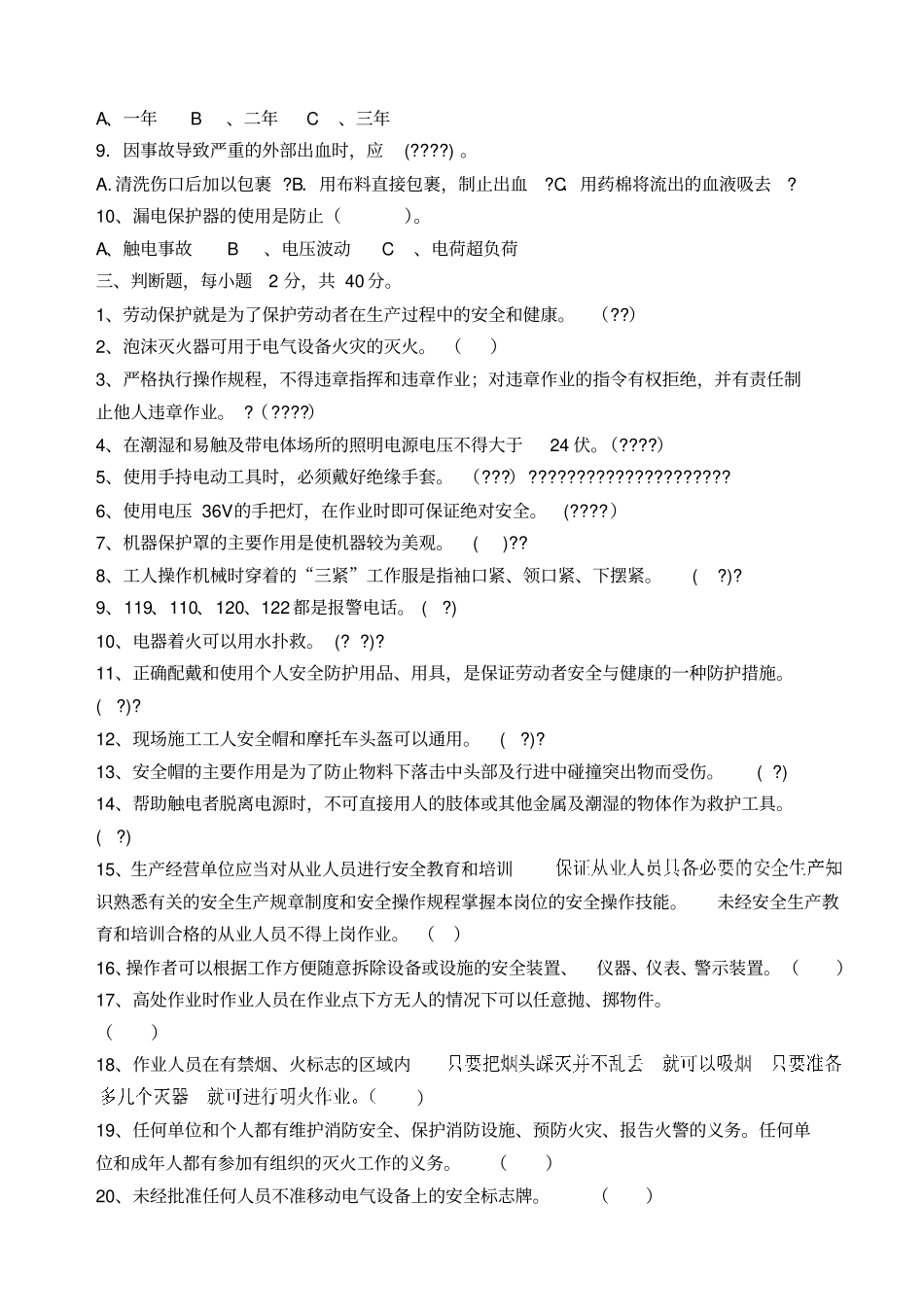 公路工程工人进场安全培训试卷_第2页