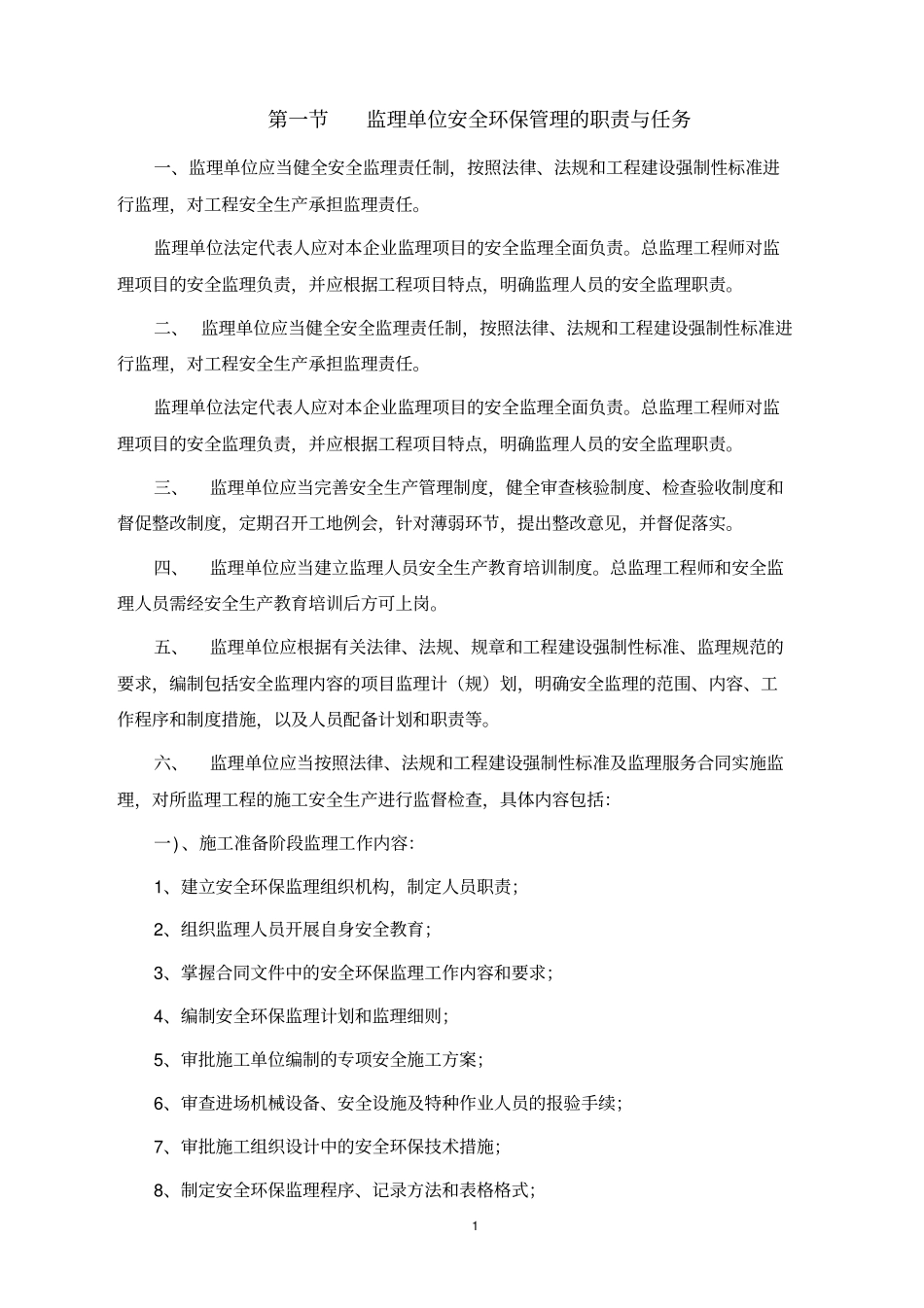 公路工程安全环保监理技术交底_第2页