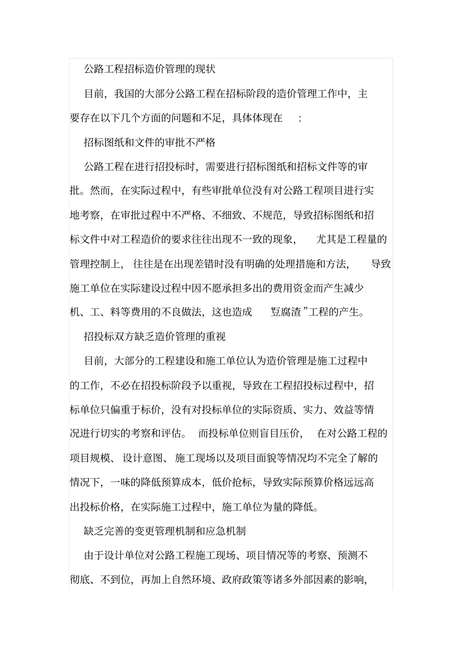 公路工程招标造价管理现状与优化对策_第3页