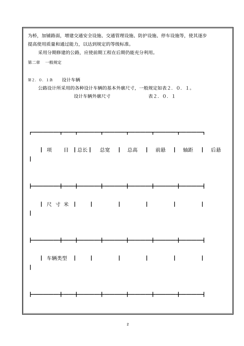 公路工程技术标准【198022】_第2页