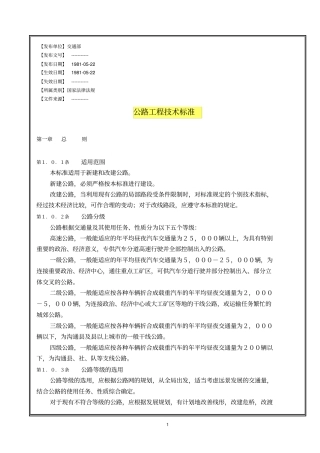 公路工程技术标准【198022】