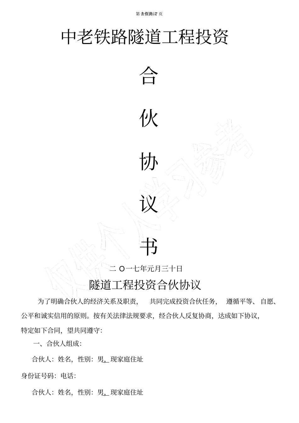 公路工程投资合伙协议_第1页