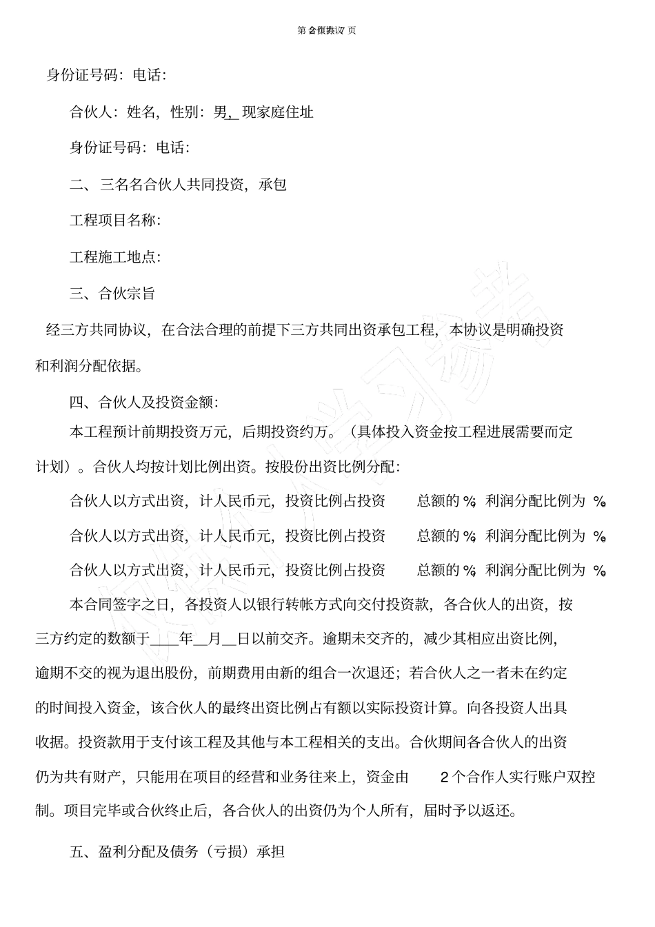 公路工程投资合伙协议_第2页