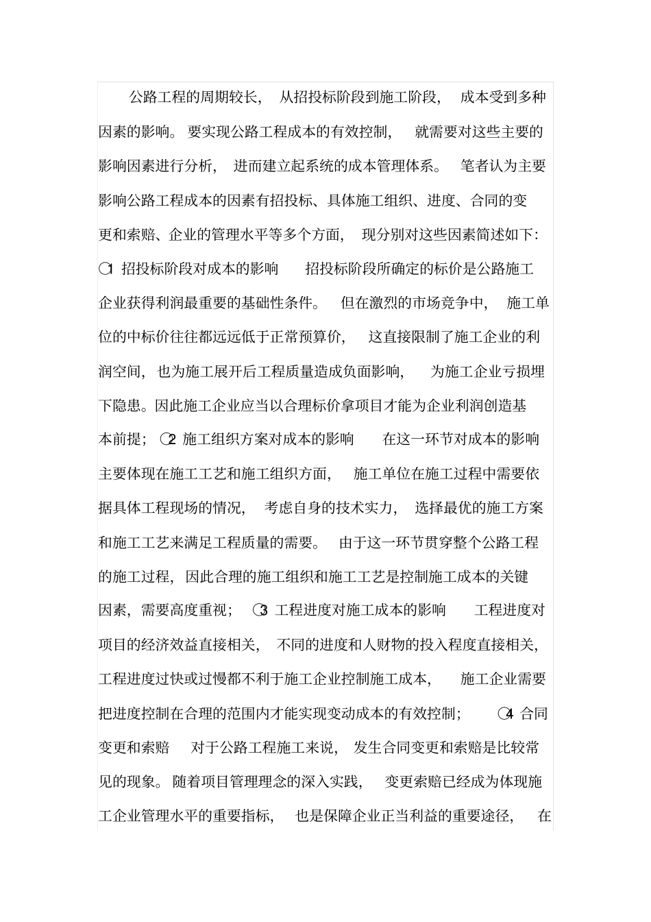 公路工程施工成本控制_第2页