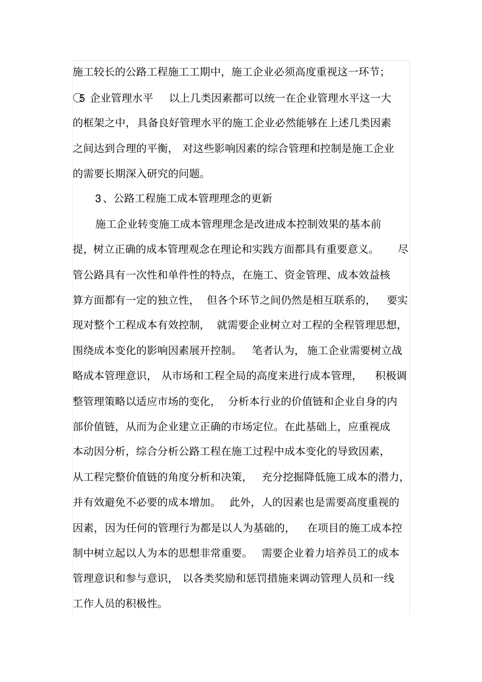 公路工程施工成本控制_第3页