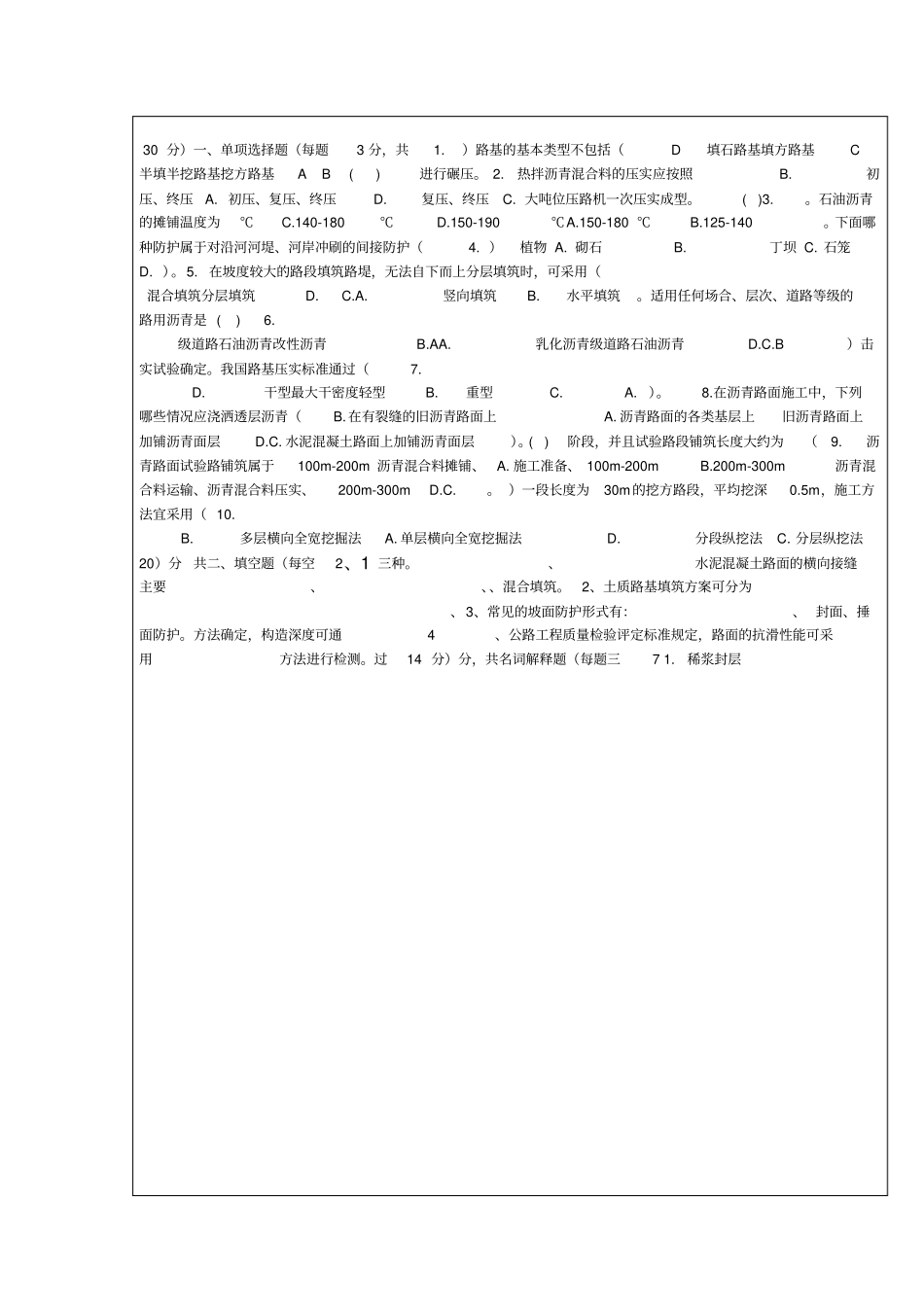 公路工程施工技术试题_第2页