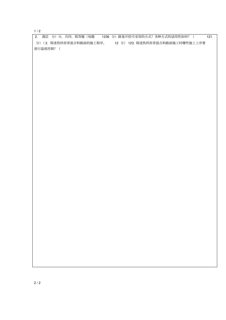 公路工程施工技术试题_第3页