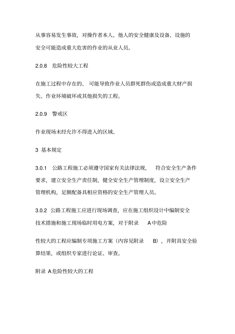 公路工程施工安全技术规范范本43_第3页