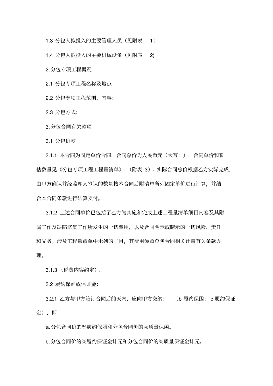 公路工程施工分包合同示范文本_第2页