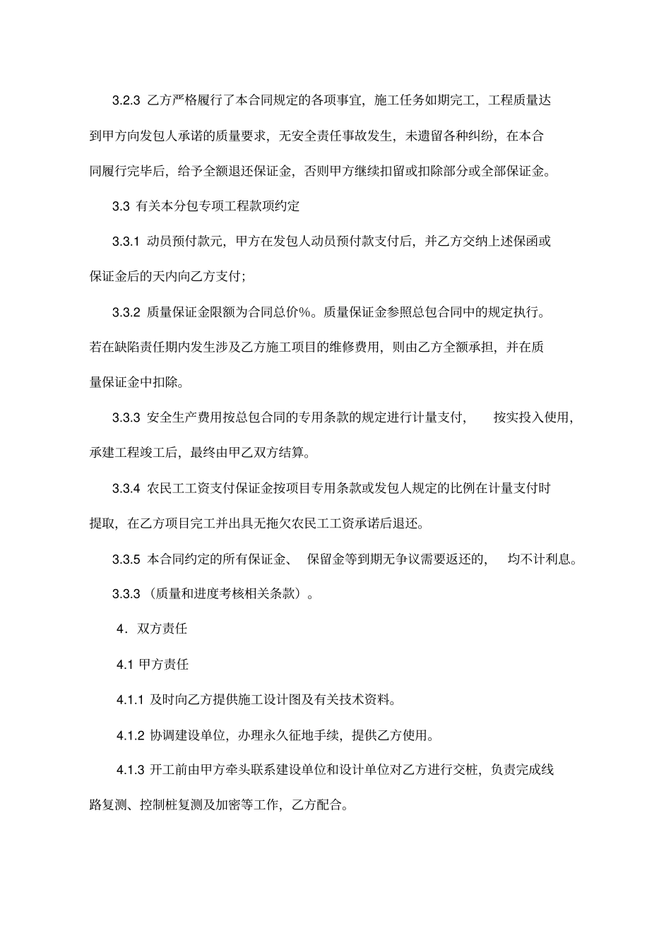 公路工程施工分包合同示范文本_第3页