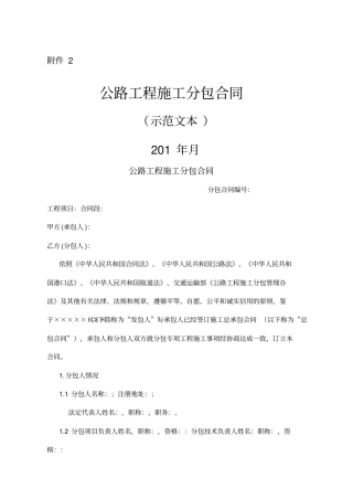 公路工程施工分包合同示范文本