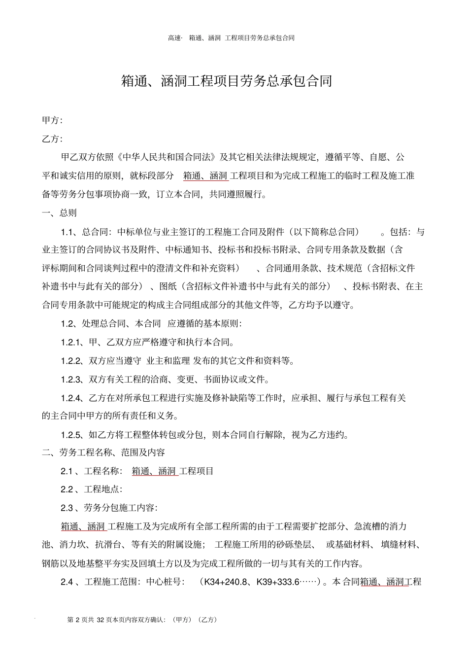 公路工程施工劳务分包合同_第2页