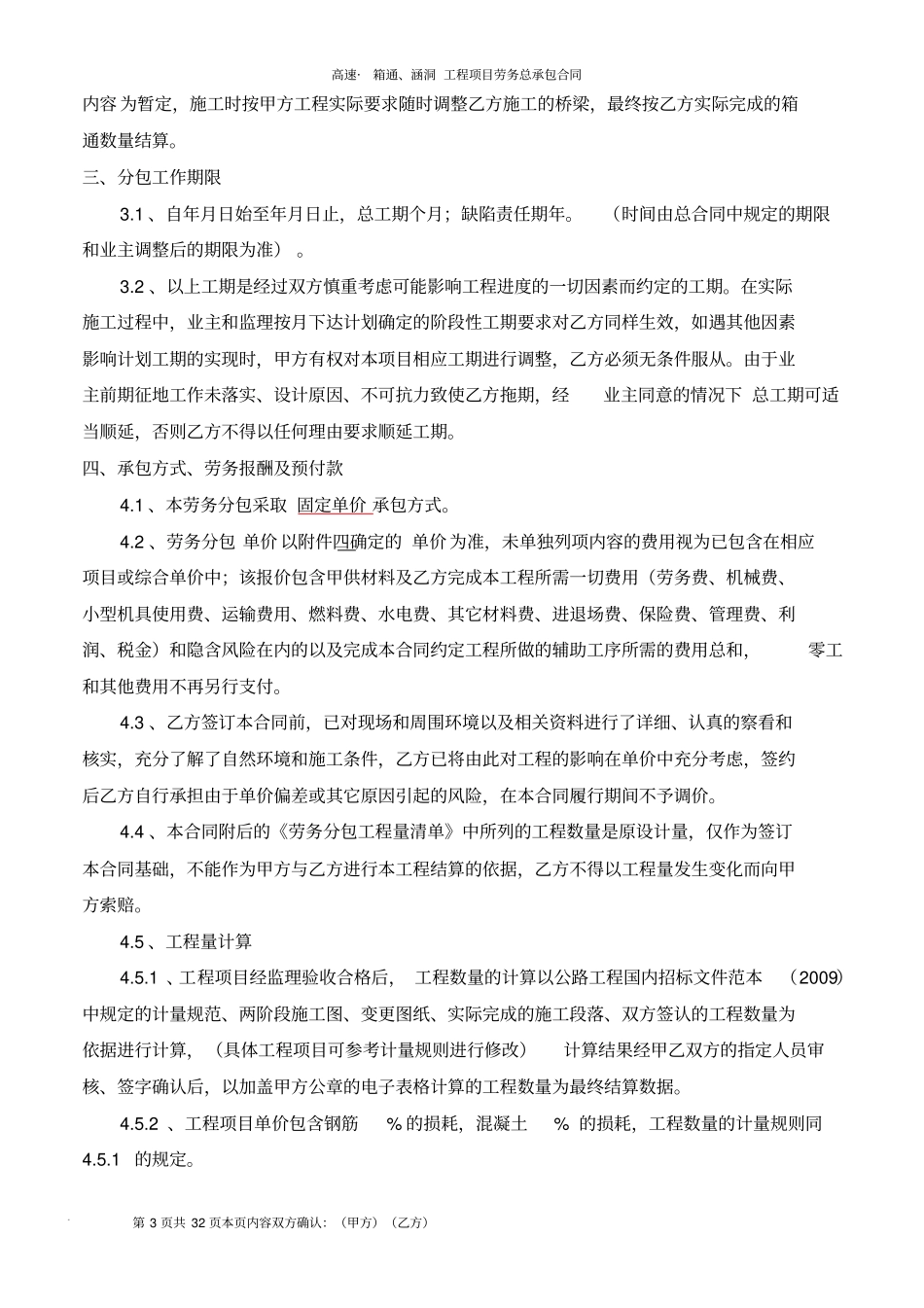 公路工程施工劳务分包合同_第3页