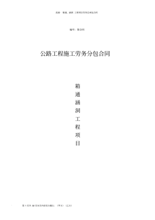 公路工程施工劳务分包合同