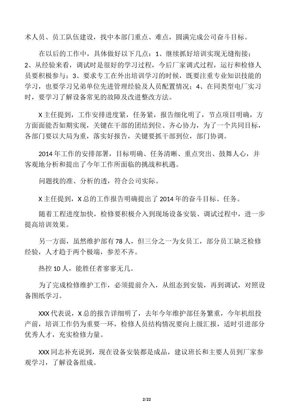 职代会分组讨论汇报_第2页