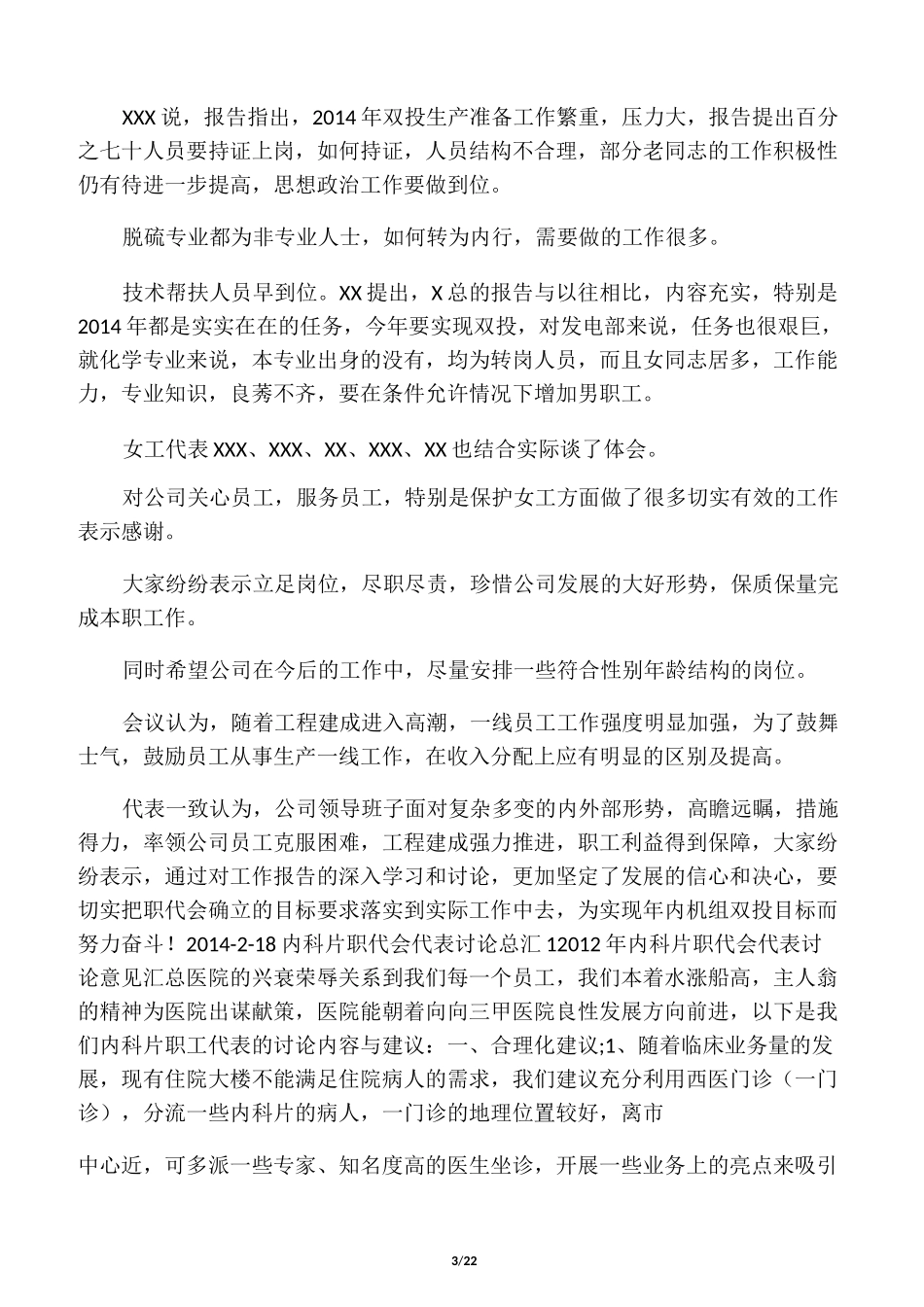 职代会分组讨论汇报_第3页