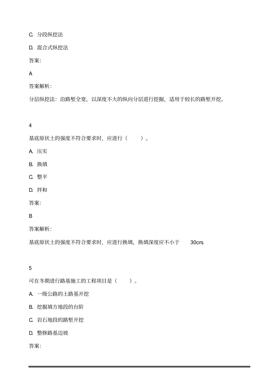 公路工程施工技术路基工程练习题及答案解析_第2页