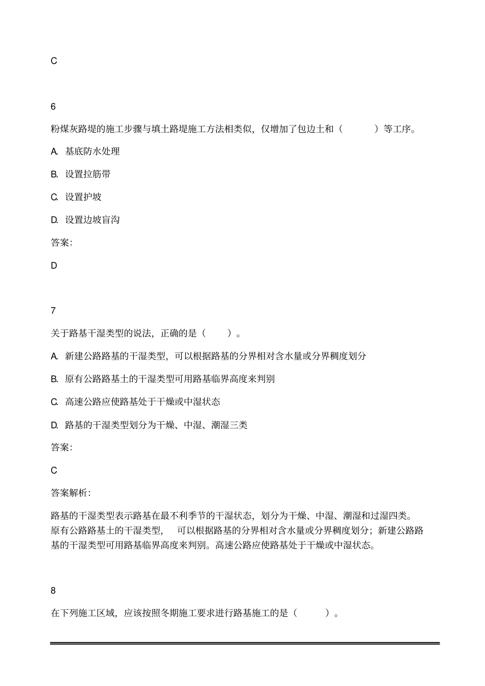 公路工程施工技术路基工程练习题及答案解析_第3页
