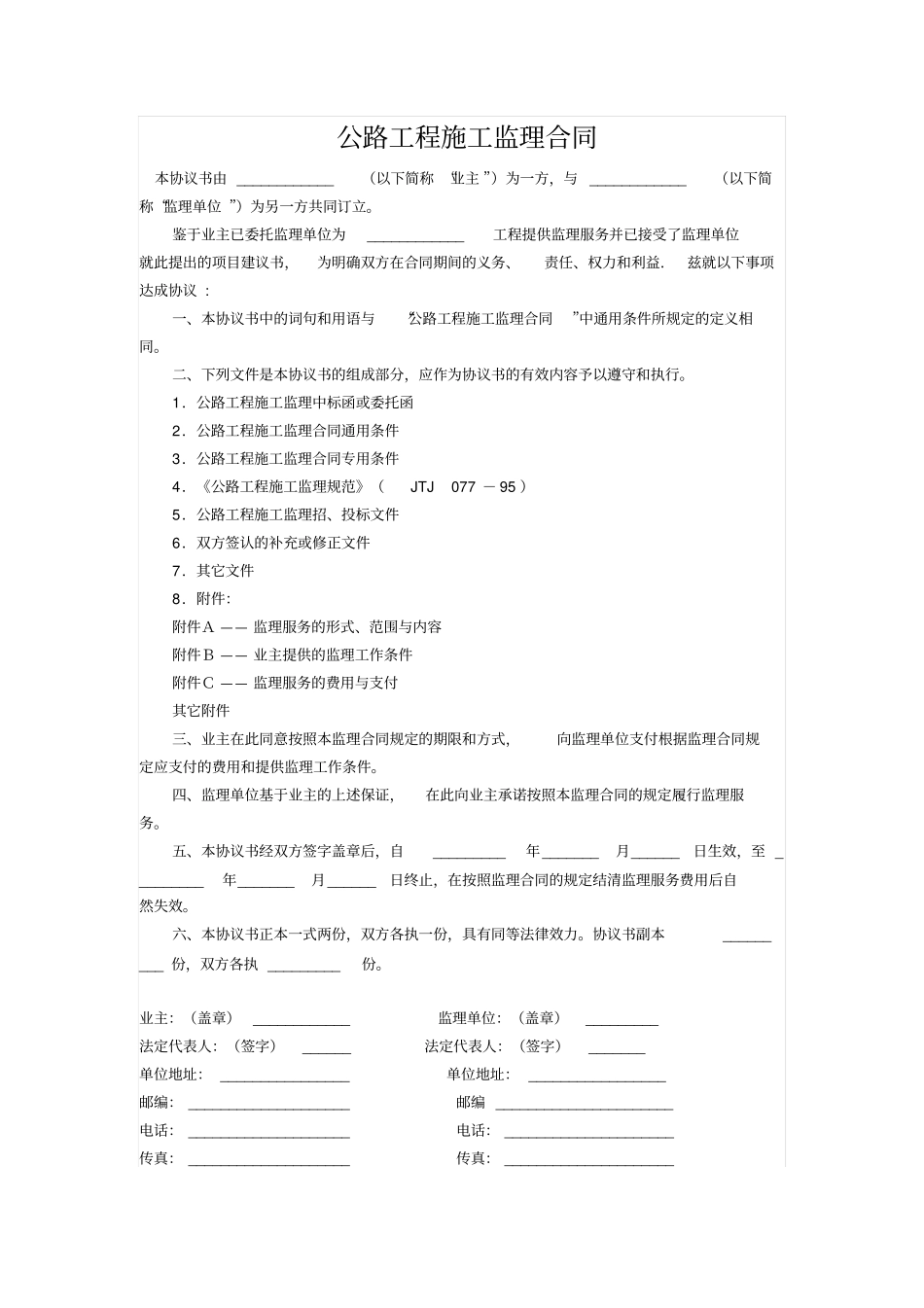 公路工程施工监理合同_第1页